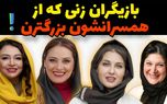 این خانم بازیگران ایرانی بزرگتر از شوهرانشان هستند ! / فاصله سنی شان فاحش است ! + فیلم و عکس ها!